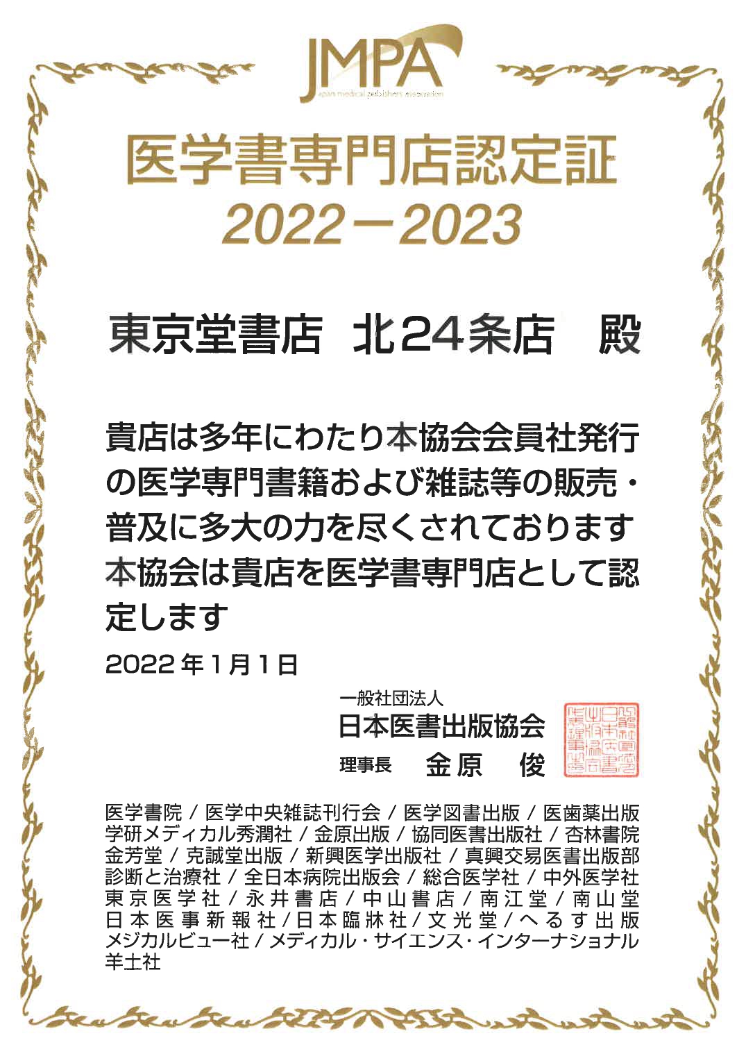 医学書専門店認定証
